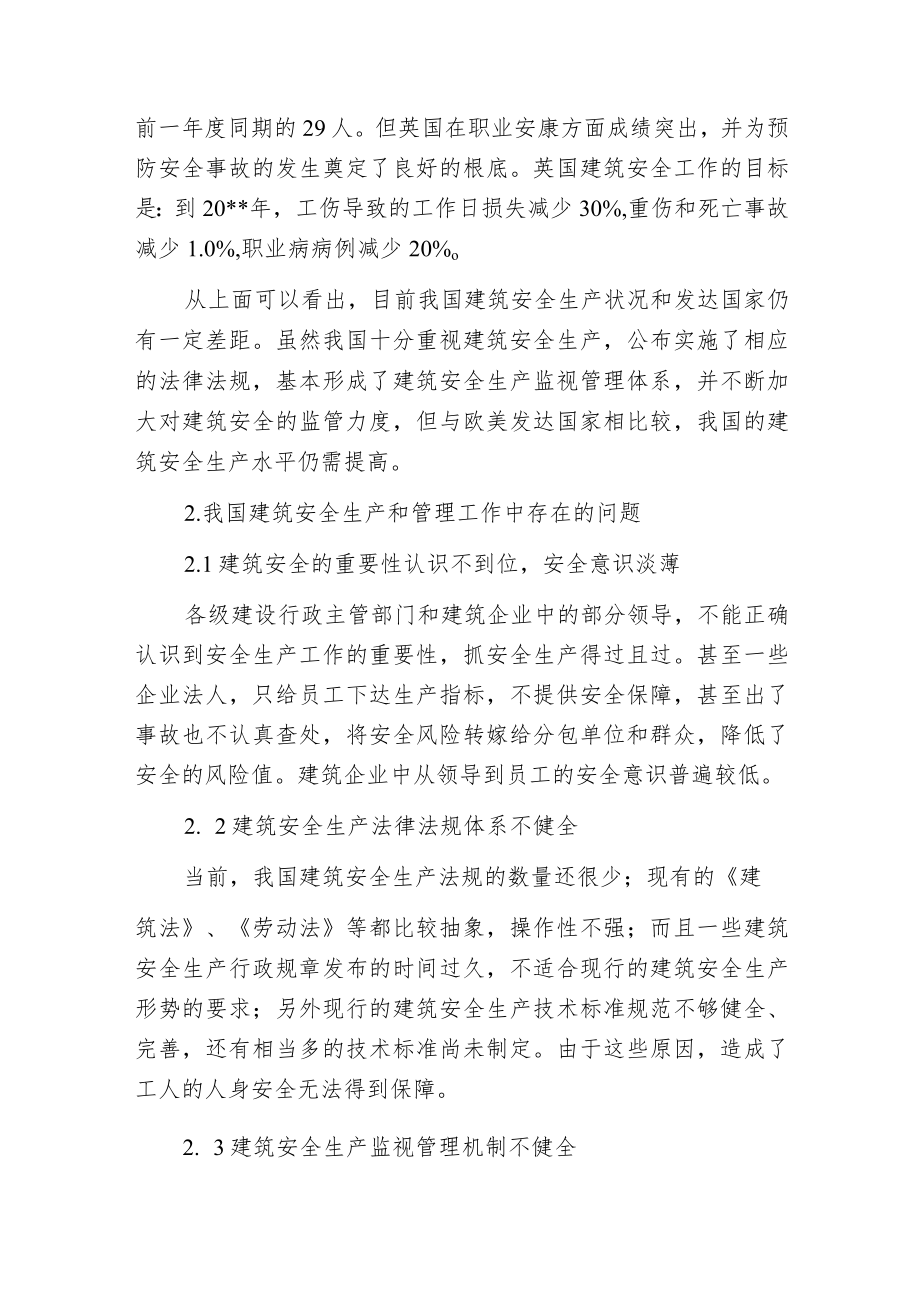 构筑建筑安全生产体系的对策.docx_第3页