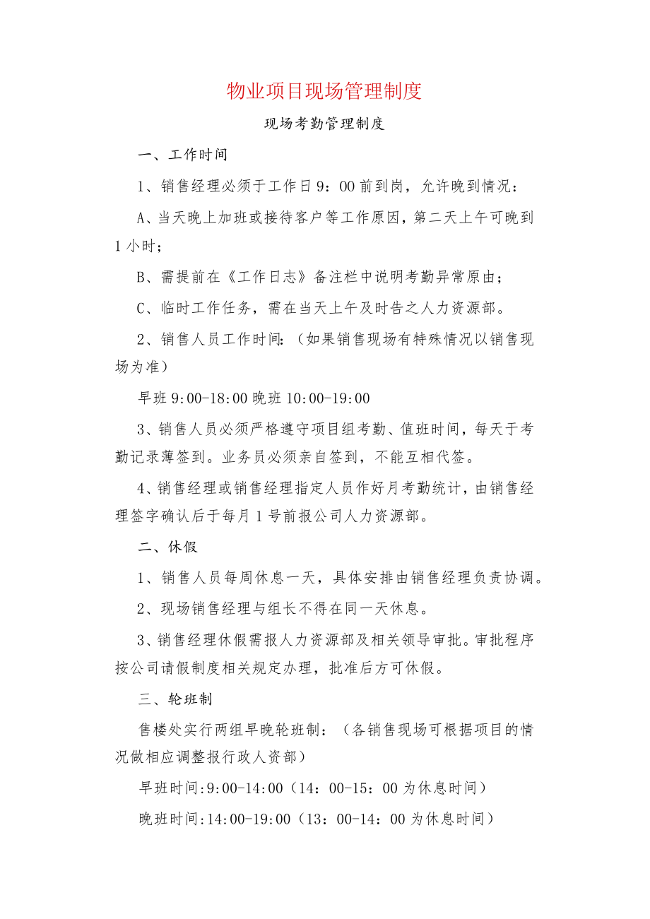 物业项目现场管理制度.docx_第1页