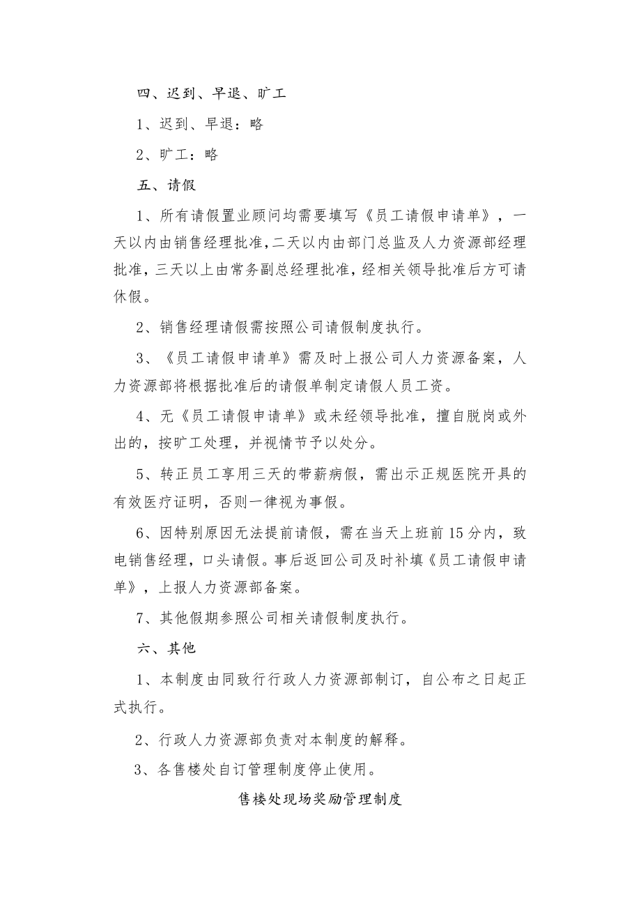 物业项目现场管理制度.docx_第2页