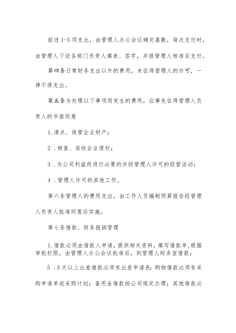 财务收支管理制度.docx_第2页