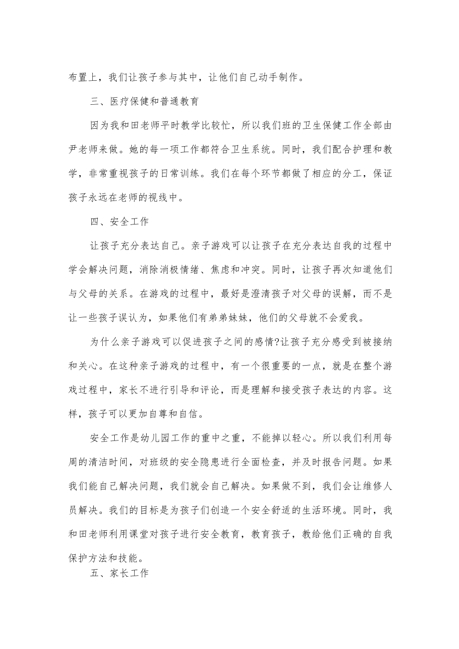 幼儿园班主任教育教学工作总结.docx_第2页