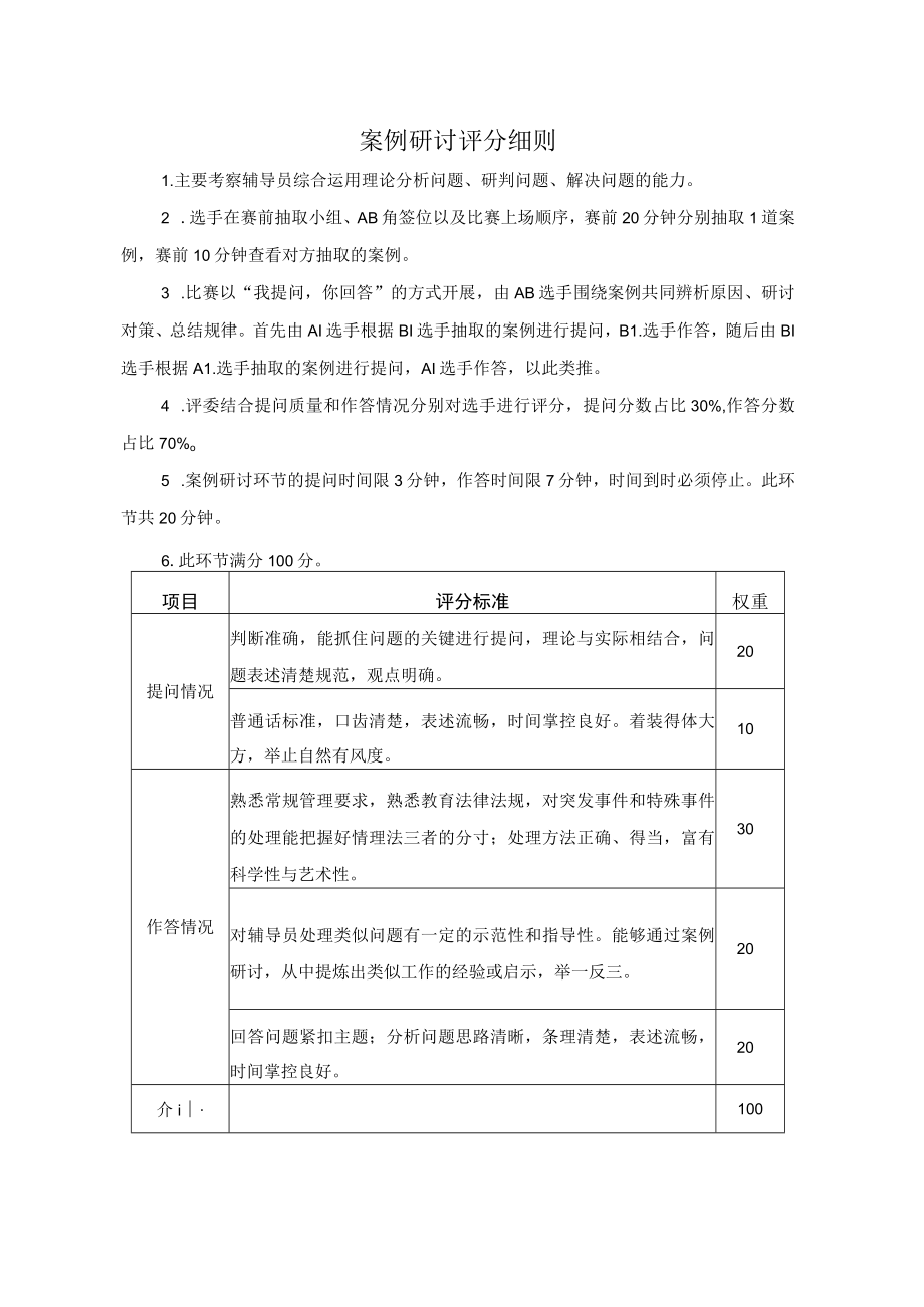 案例研讨评分细则.docx_第1页