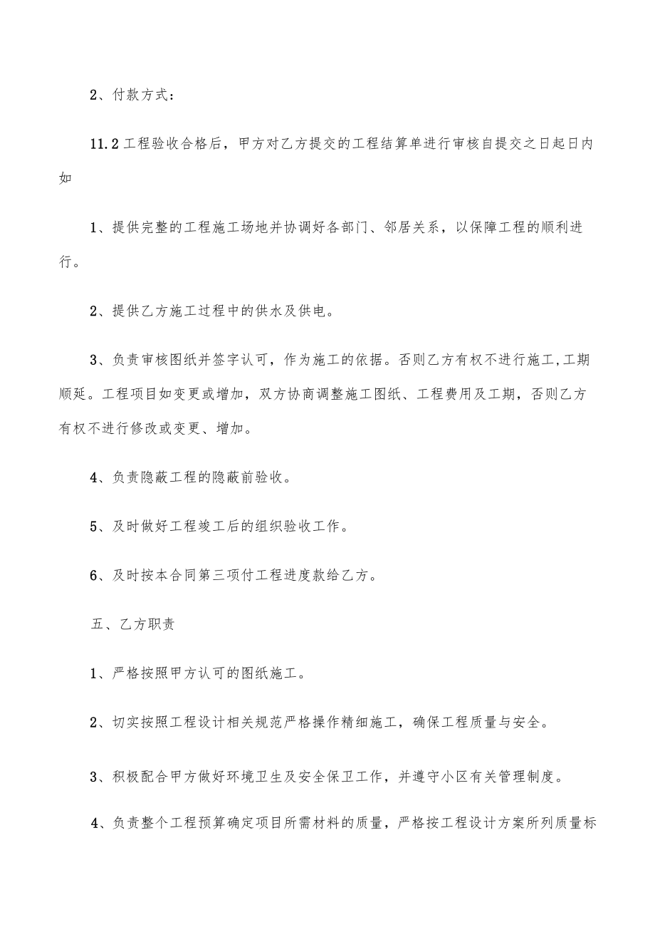 室内装修合同书范本(9篇).docx_第2页