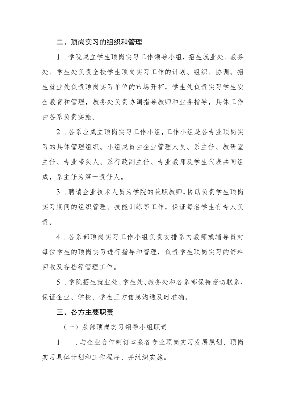 学生顶岗实习管理条例.docx_第2页