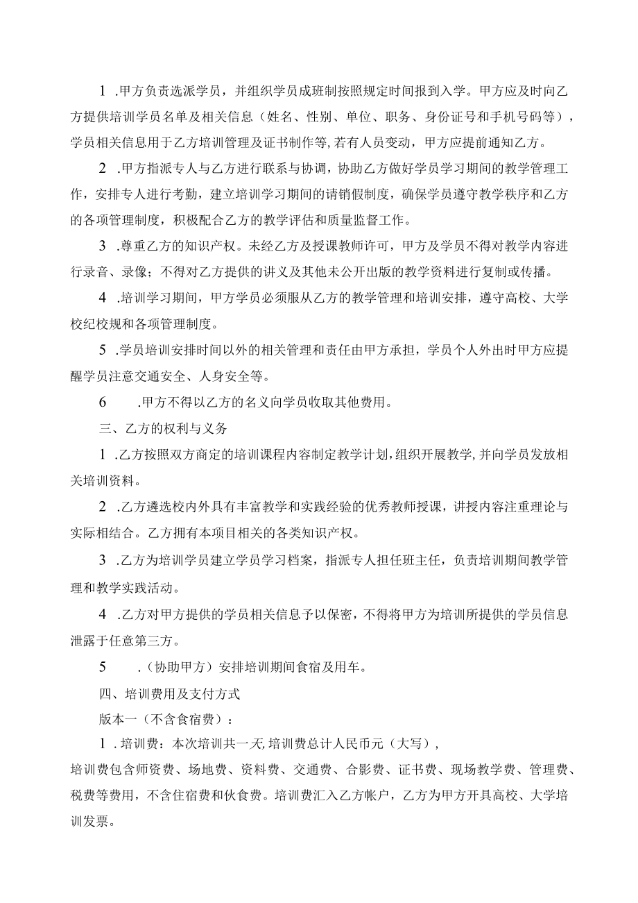 教育培训委托协议书（示范文本）.docx_第2页