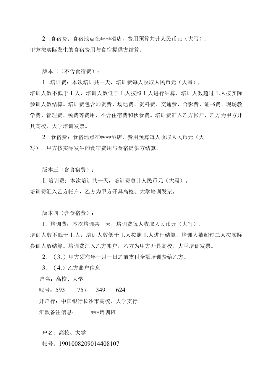 教育培训委托协议书（示范文本）.docx_第3页