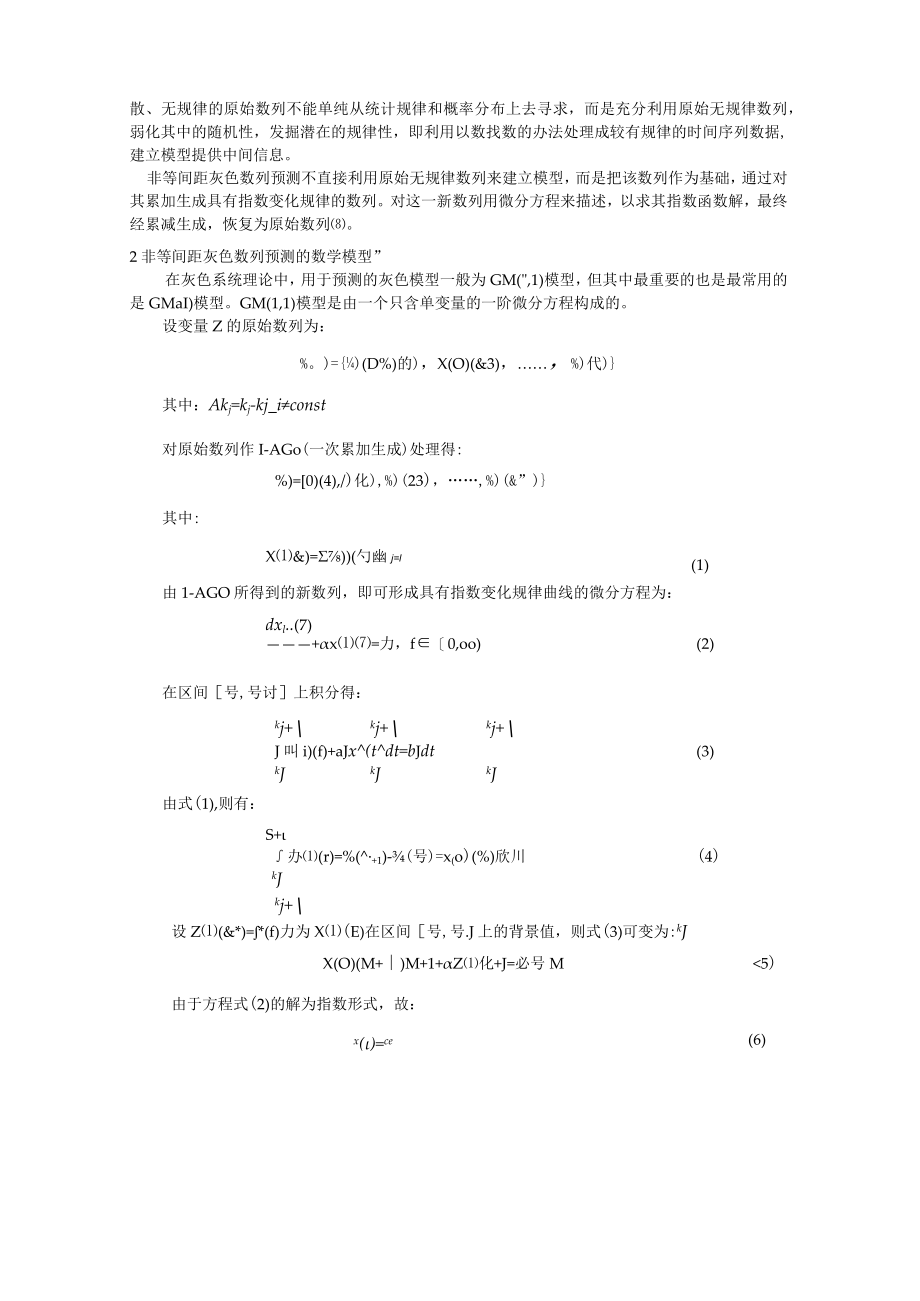 非等间距模型在原岩温度预测中的应用.docx_第2页