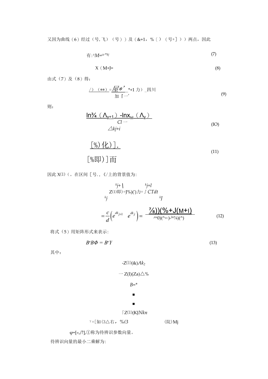 非等间距模型在原岩温度预测中的应用.docx_第3页