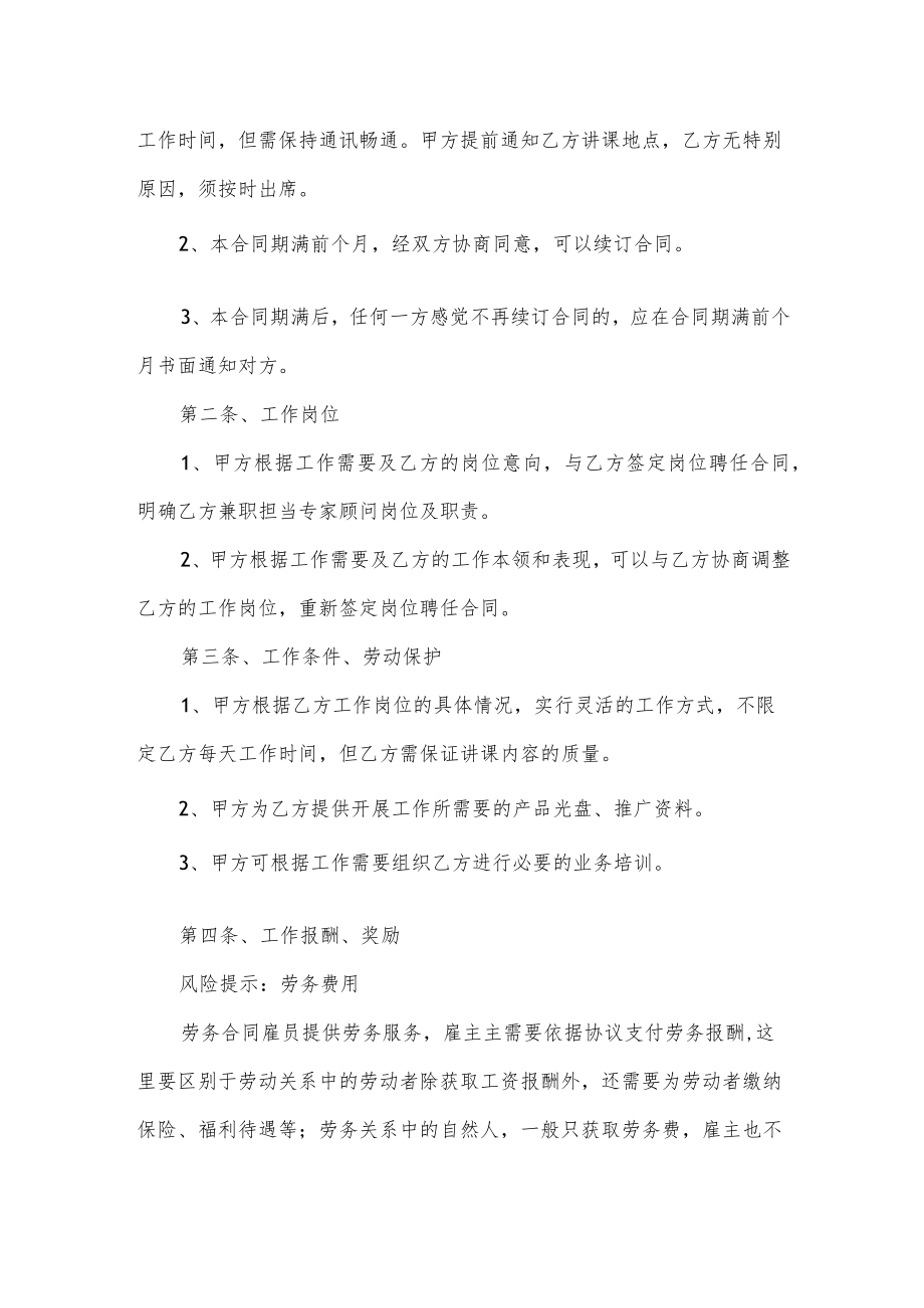 项目劳务雇佣合同协议书.docx_第2页