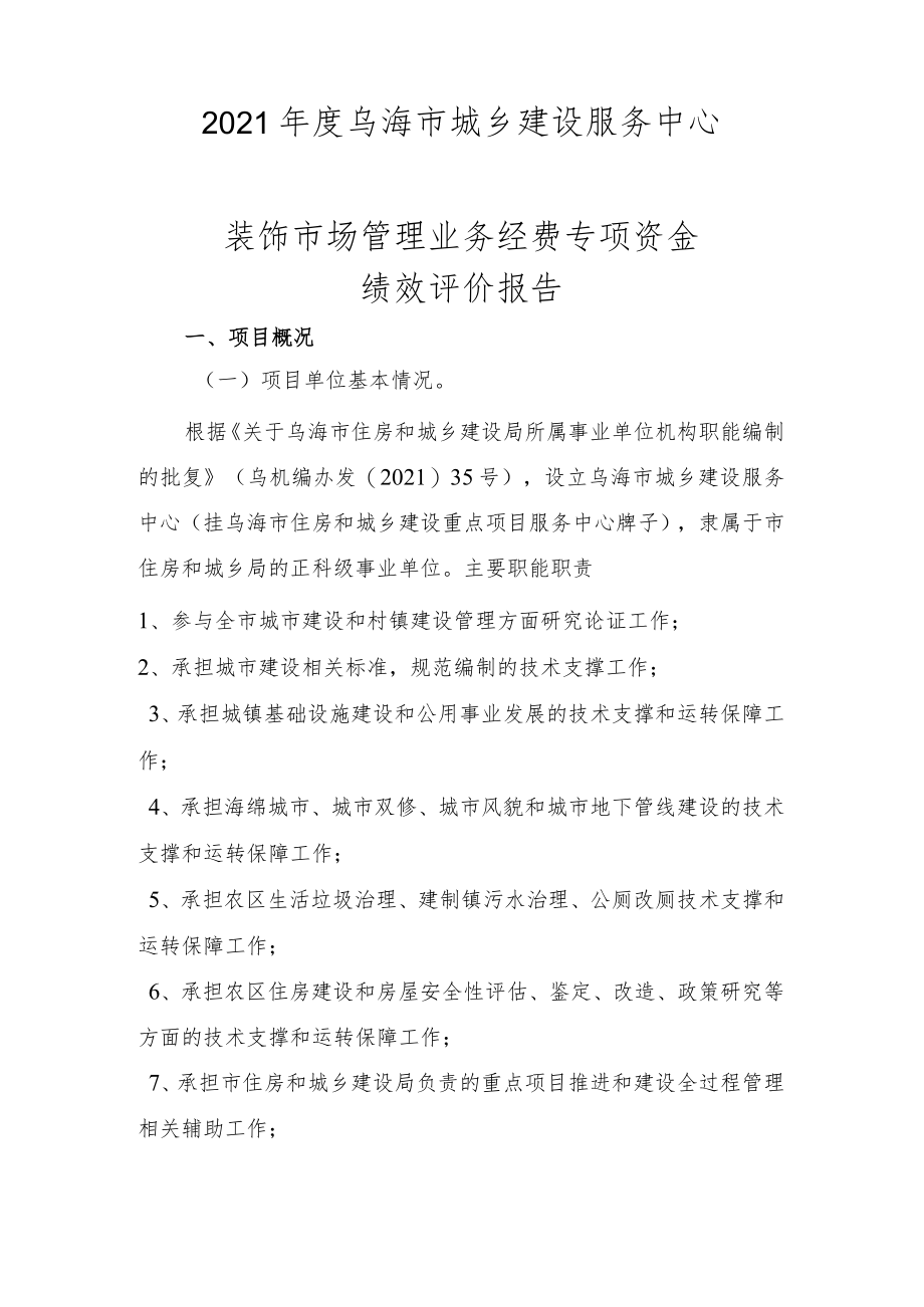 财政支出专项资金绩效评价报告.docx_第2页