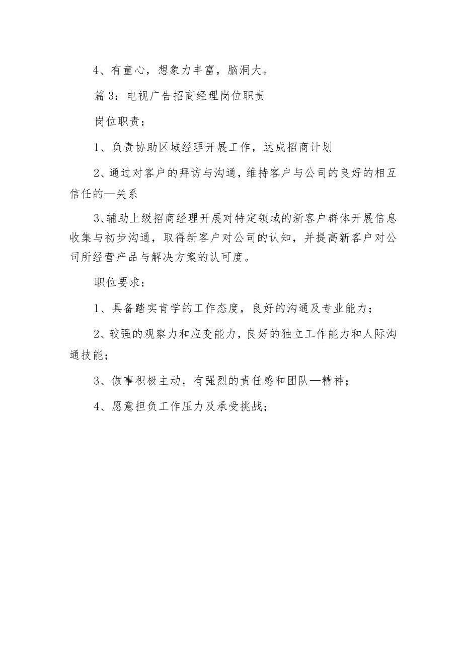 工程销售项目经理岗位职责.docx_第3页