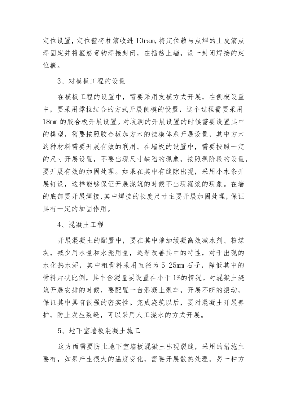 工程根底施工要点.docx_第2页