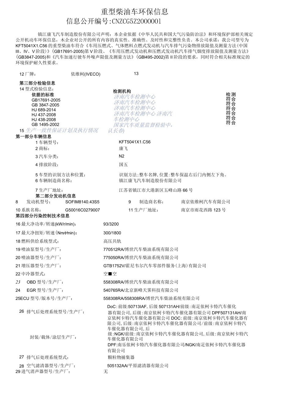 重型柴油车环保信息.docx_第1页