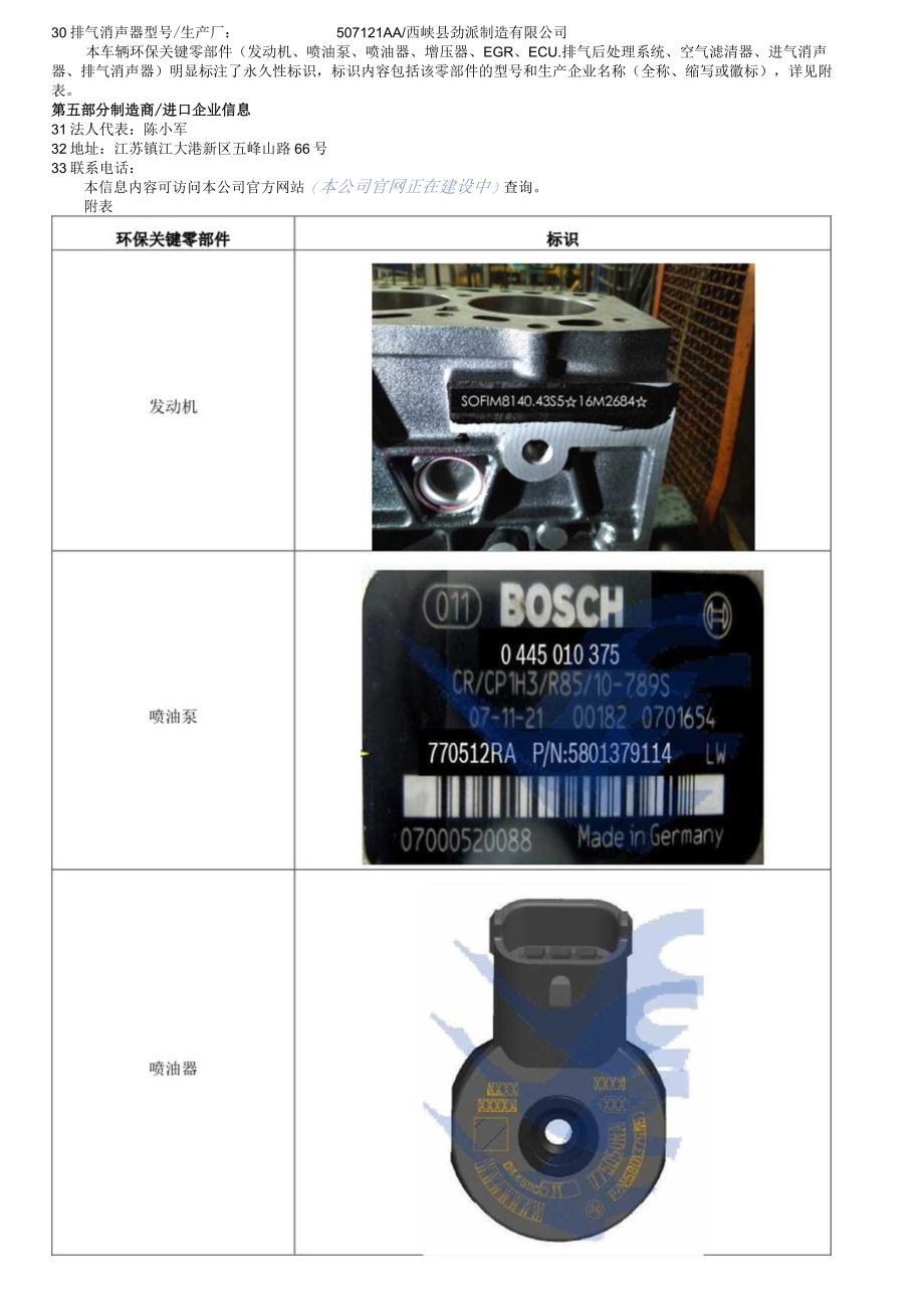 重型柴油车环保信息.docx_第2页