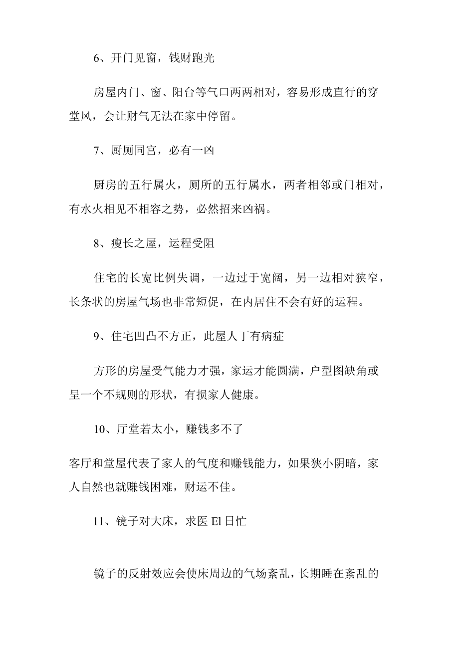 形容房子高大尚的顺口溜.docx_第2页