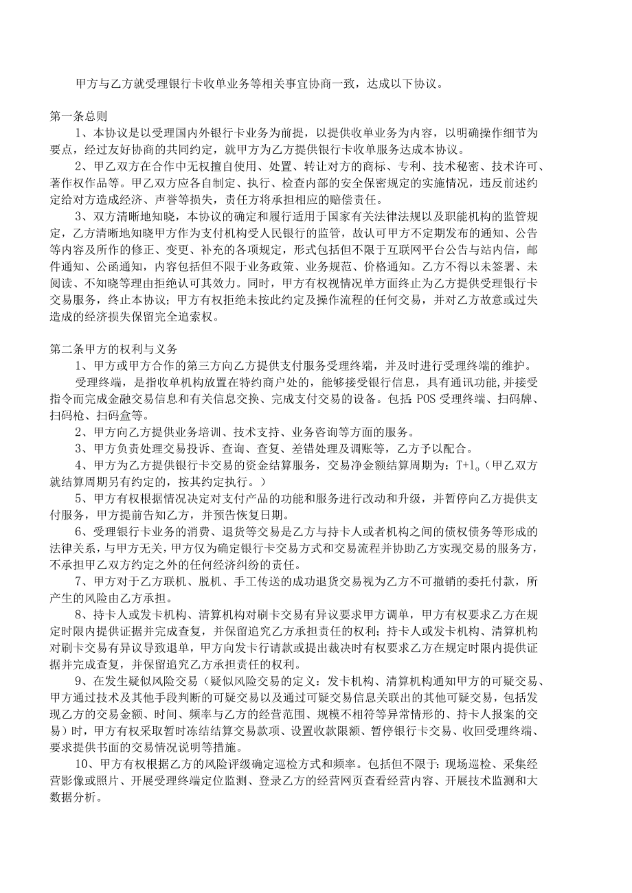 特约商户受理银行卡业务服务协议商户填写栏位.docx_第3页