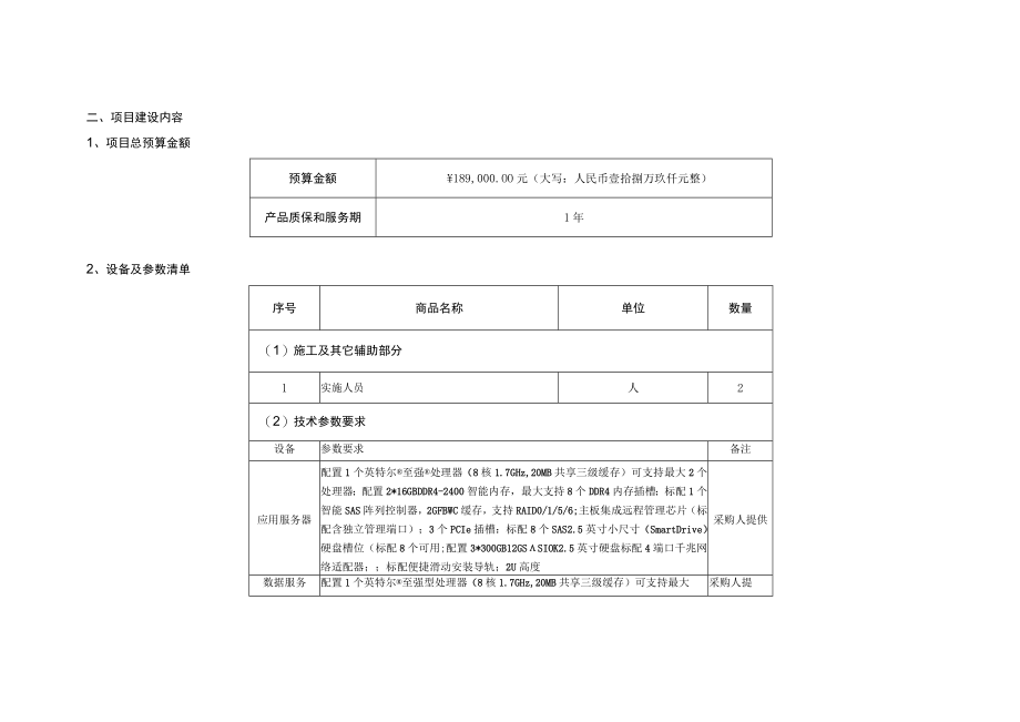 用户需求书总则.docx_第2页