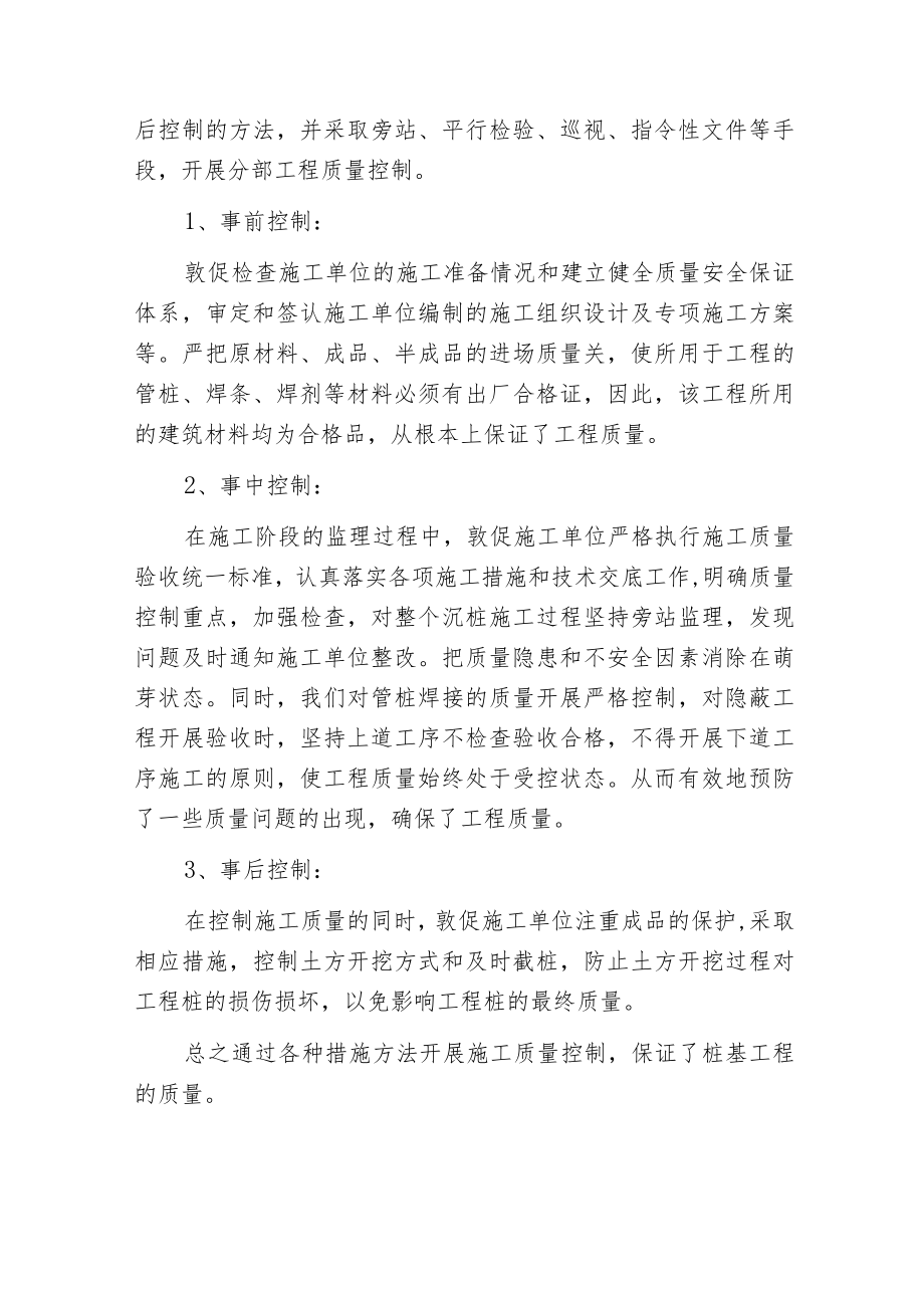 桩基验收评述报告.docx_第3页