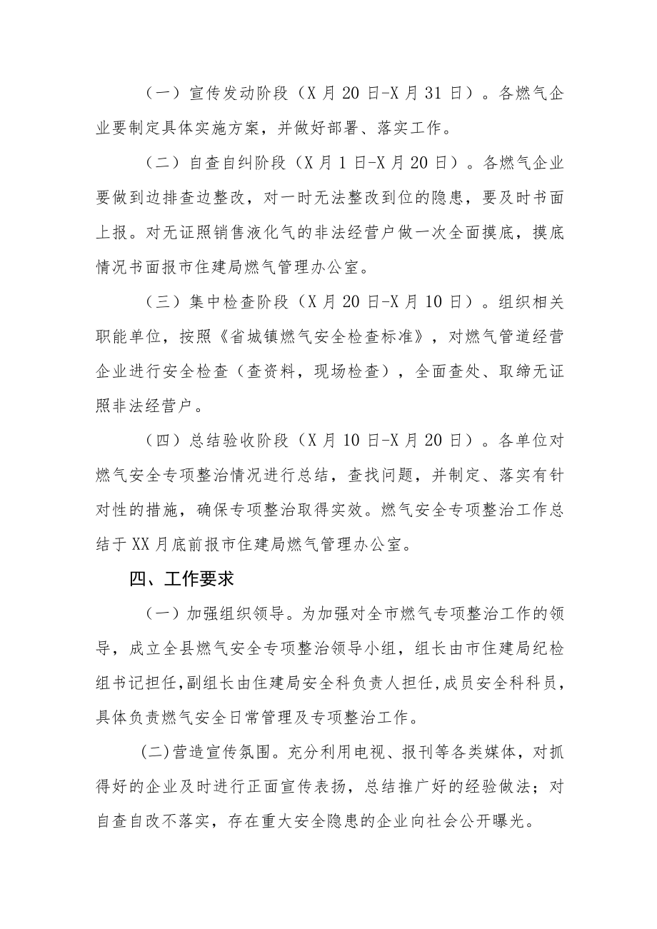 燃气安全专项整治工作方案范文精选.docx_第2页