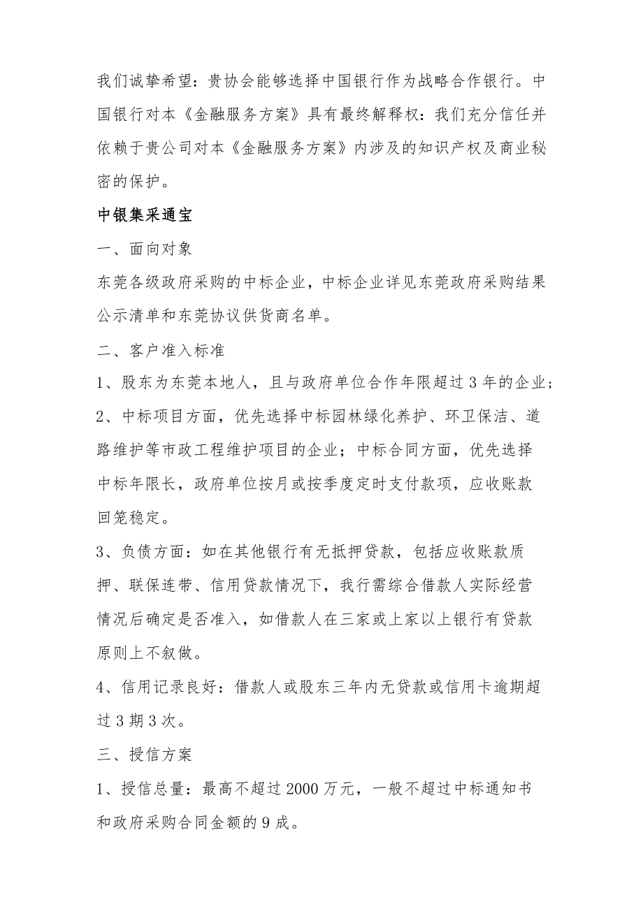 金融服务方案.docx_第2页