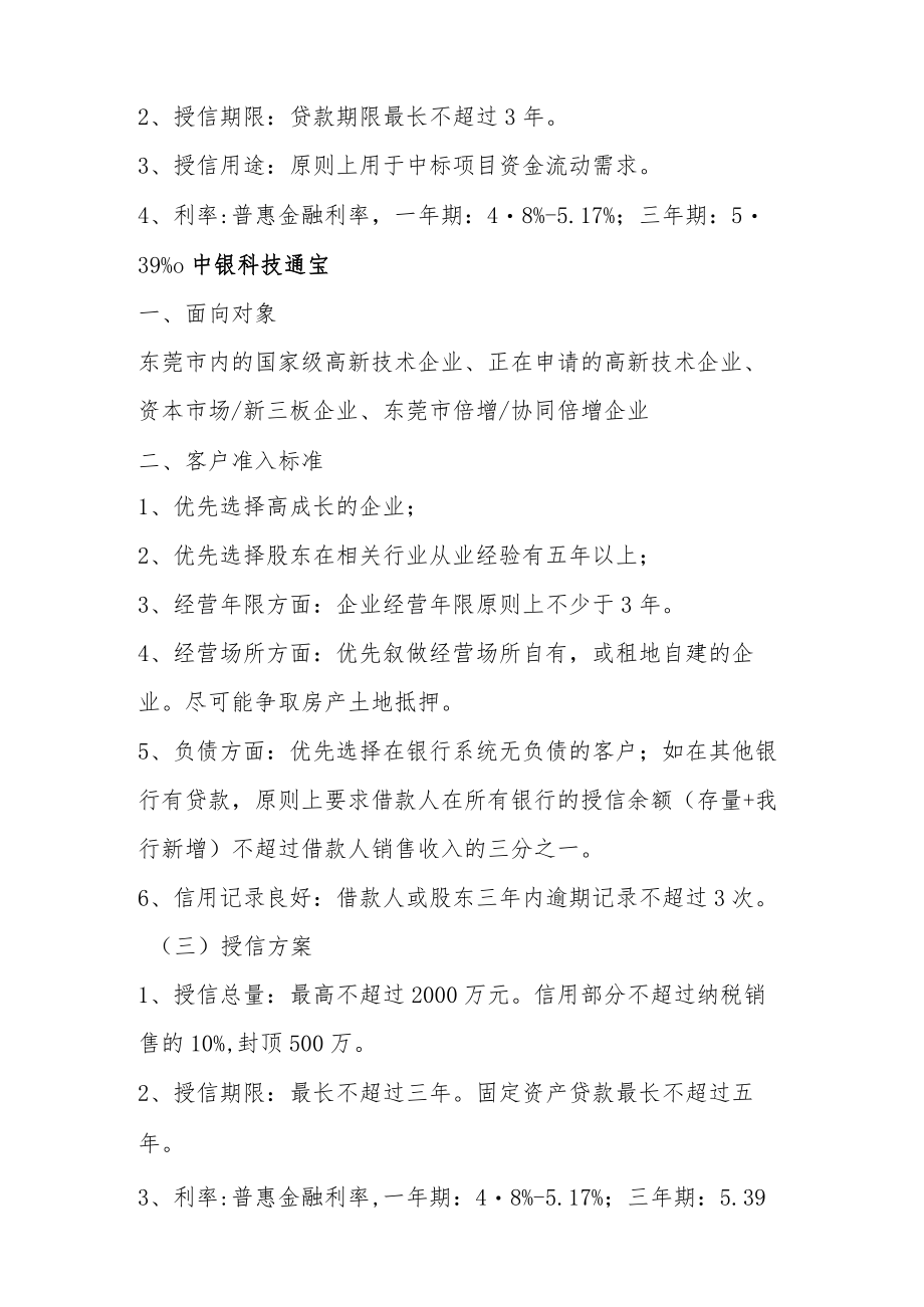 金融服务方案.docx_第3页