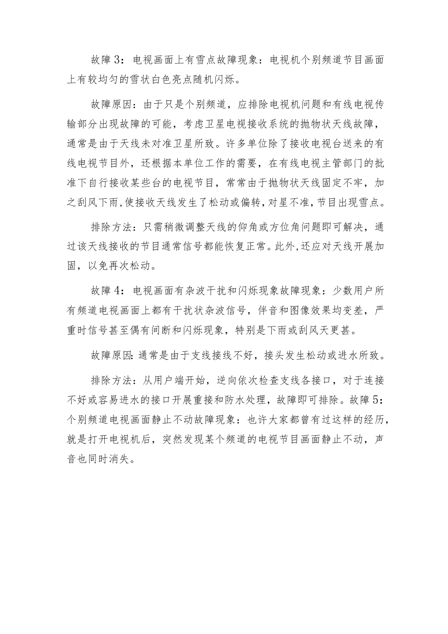 有线电视常见故障诊断与排除.docx_第2页