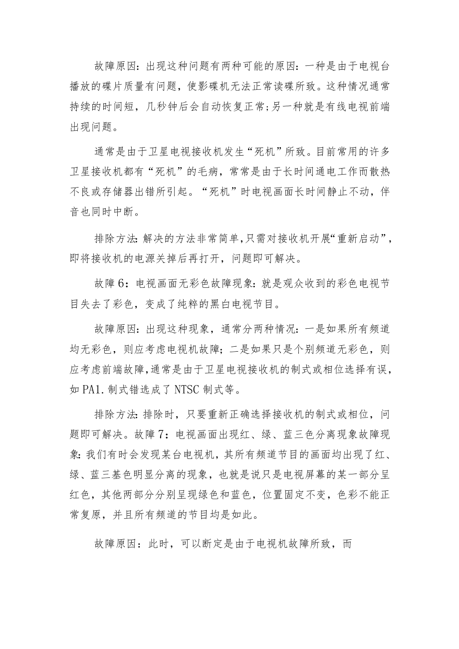 有线电视常见故障诊断与排除.docx_第3页