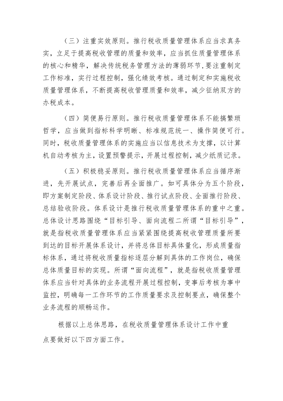 强化税收质量管理提升税收管理水平.docx_第2页