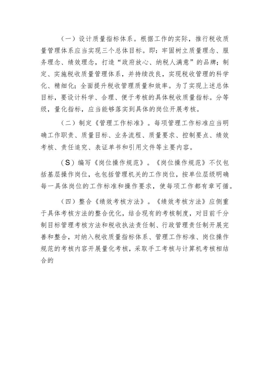 强化税收质量管理提升税收管理水平.docx_第3页