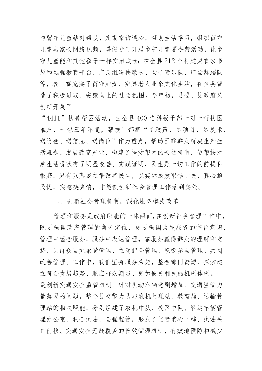 强服务 重民生 保稳定 不断提高创新社会管理工作水平.docx_第2页