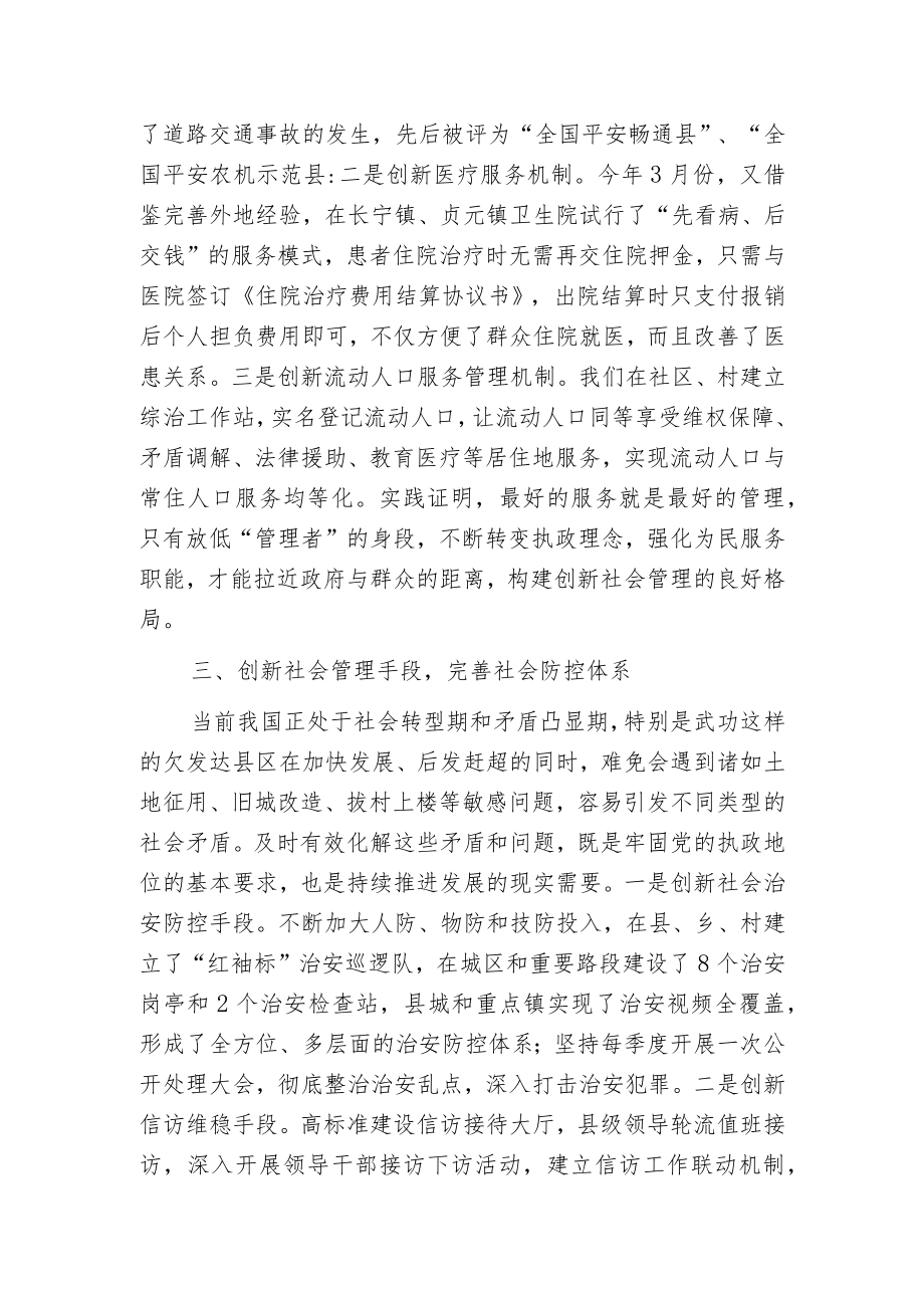 强服务 重民生 保稳定 不断提高创新社会管理工作水平.docx_第3页