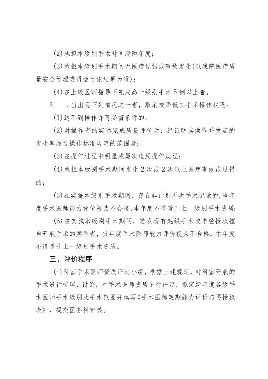 手术医师定期能力评价与再授权制度及授权申请表4-6-16.docx_第2页