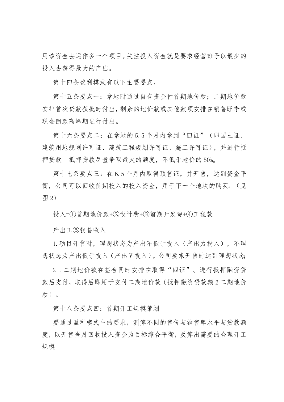 集团新项目开发商业模式规定.docx_第3页