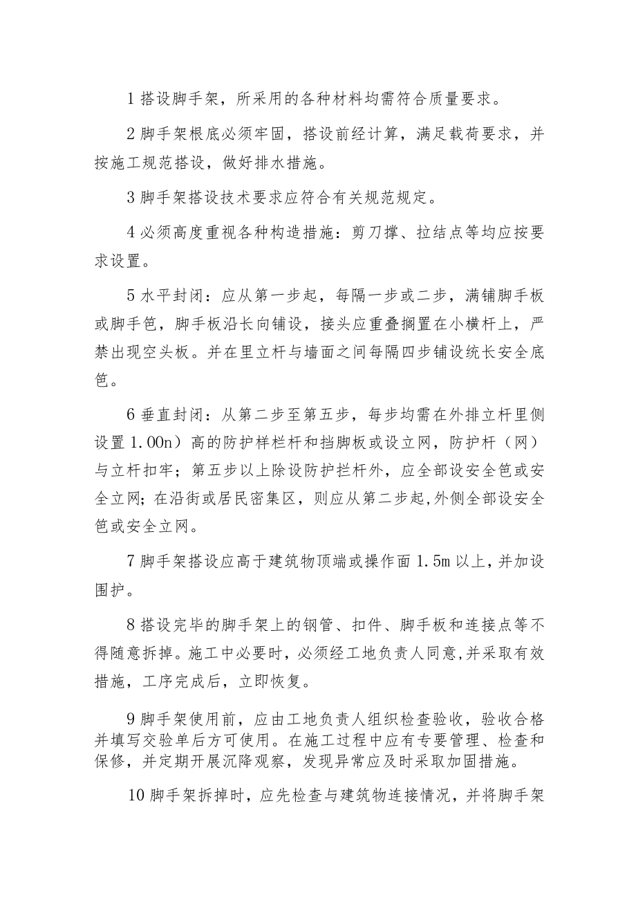 工程项目保证施工安全的措施.docx_第2页