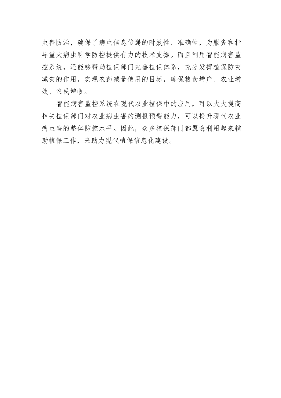 智能病害监控系统推动现代植保信息化建设.docx_第2页