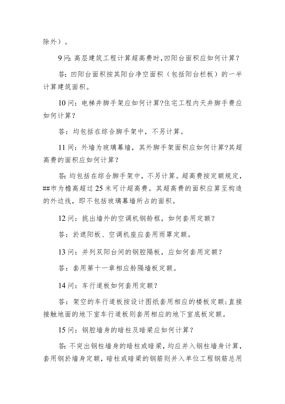 工程预算定额套价常遇到的二十个问题解答.docx_第2页