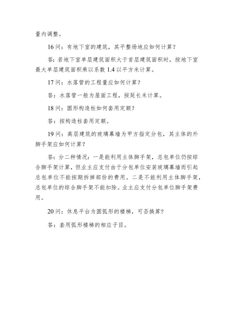 工程预算定额套价常遇到的二十个问题解答.docx_第3页