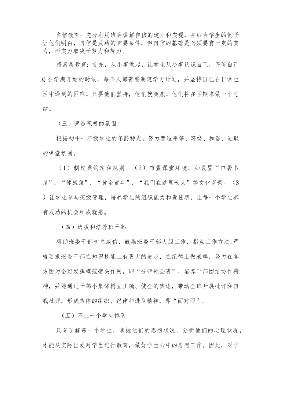 班主任工作计划.docx_第2页