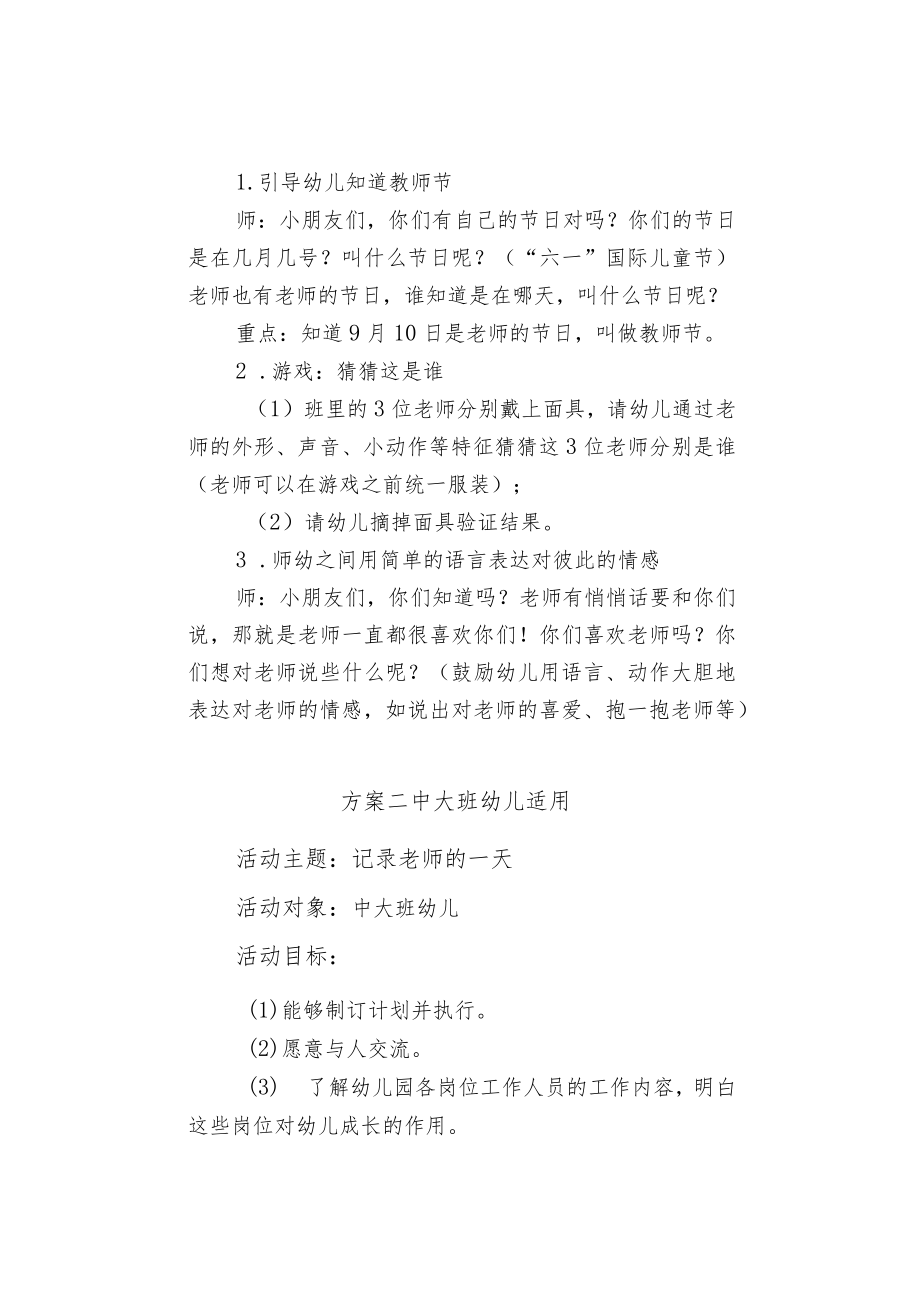 幼儿园教师节小中大班活动方案创意团建.docx_第2页