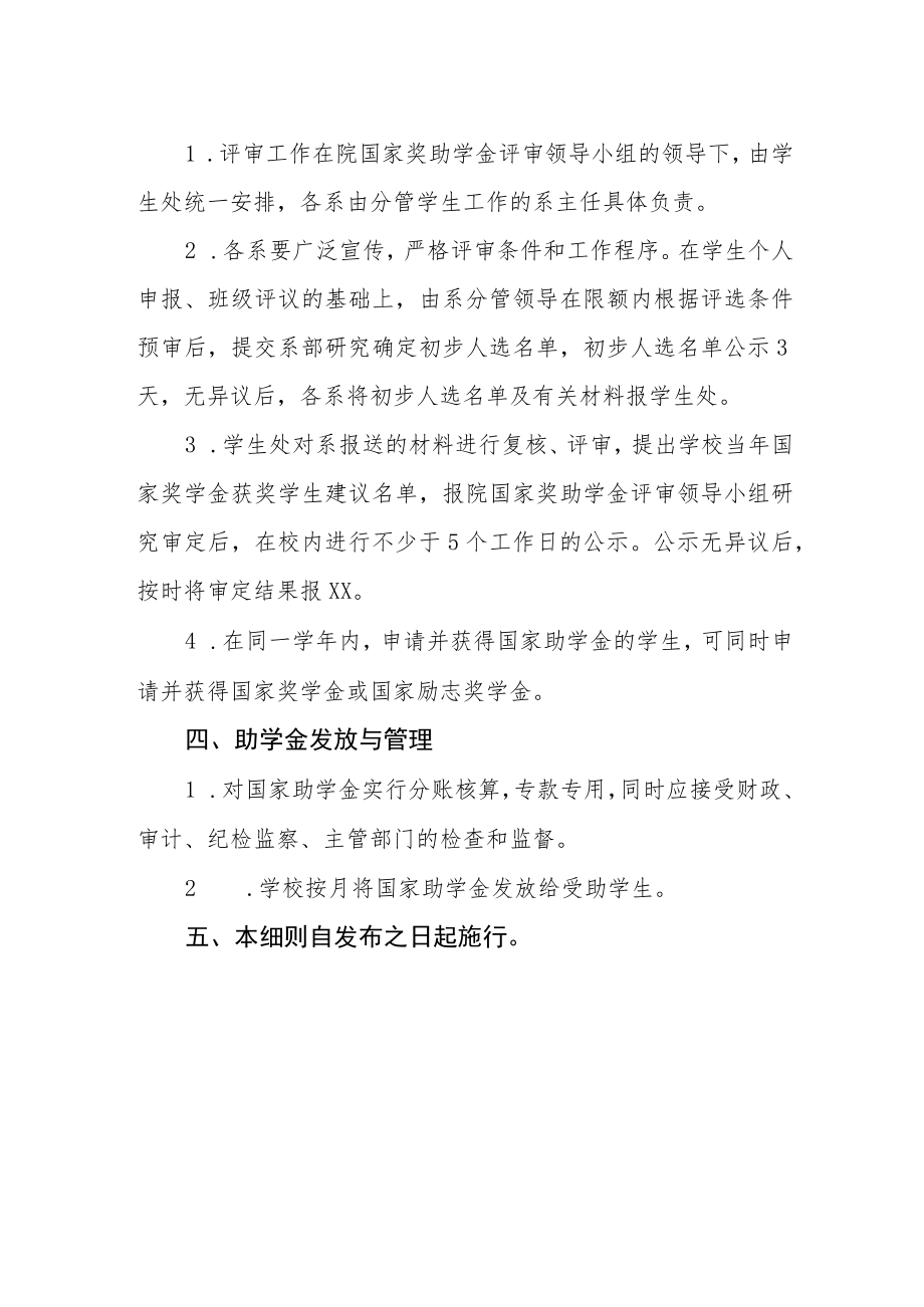 学院国家助学金评审细则.docx_第2页