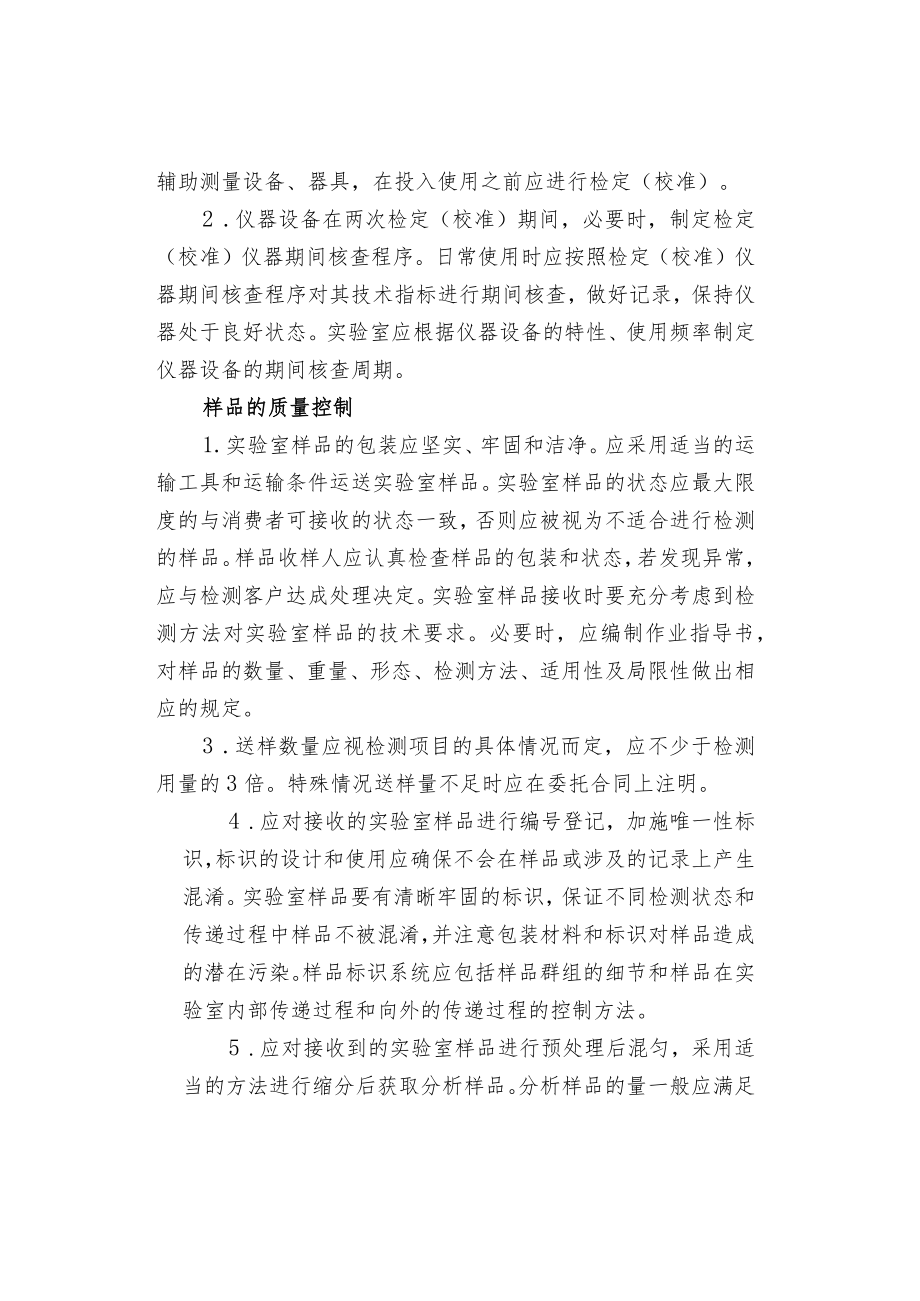 实验室质量控制的内容和频次.docx_第2页