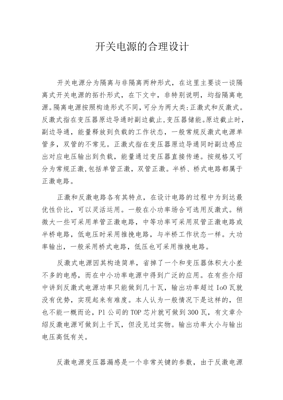 开关电源的合理设计.docx_第1页