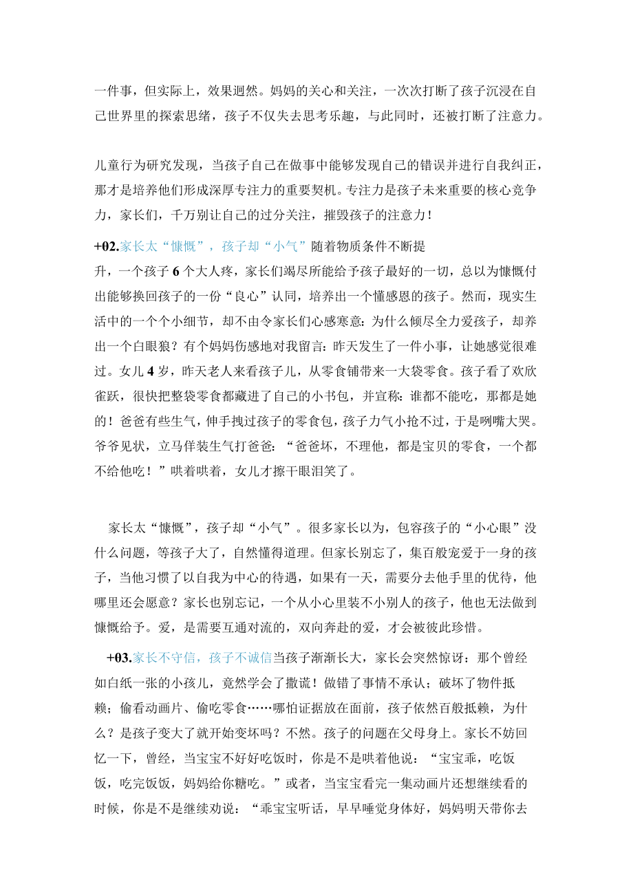 误导孩子一生的5个习惯.docx_第2页