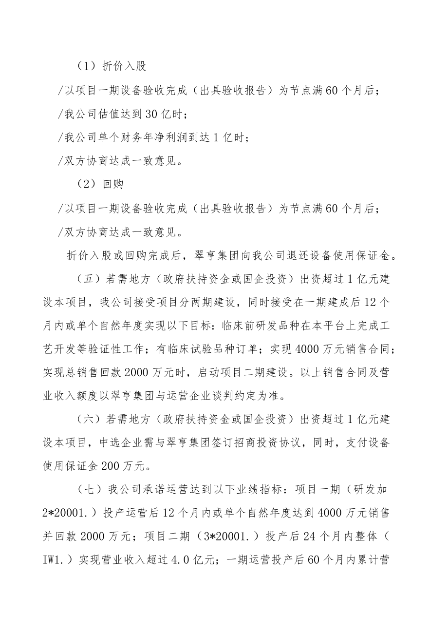 运营管理承诺书.docx_第2页