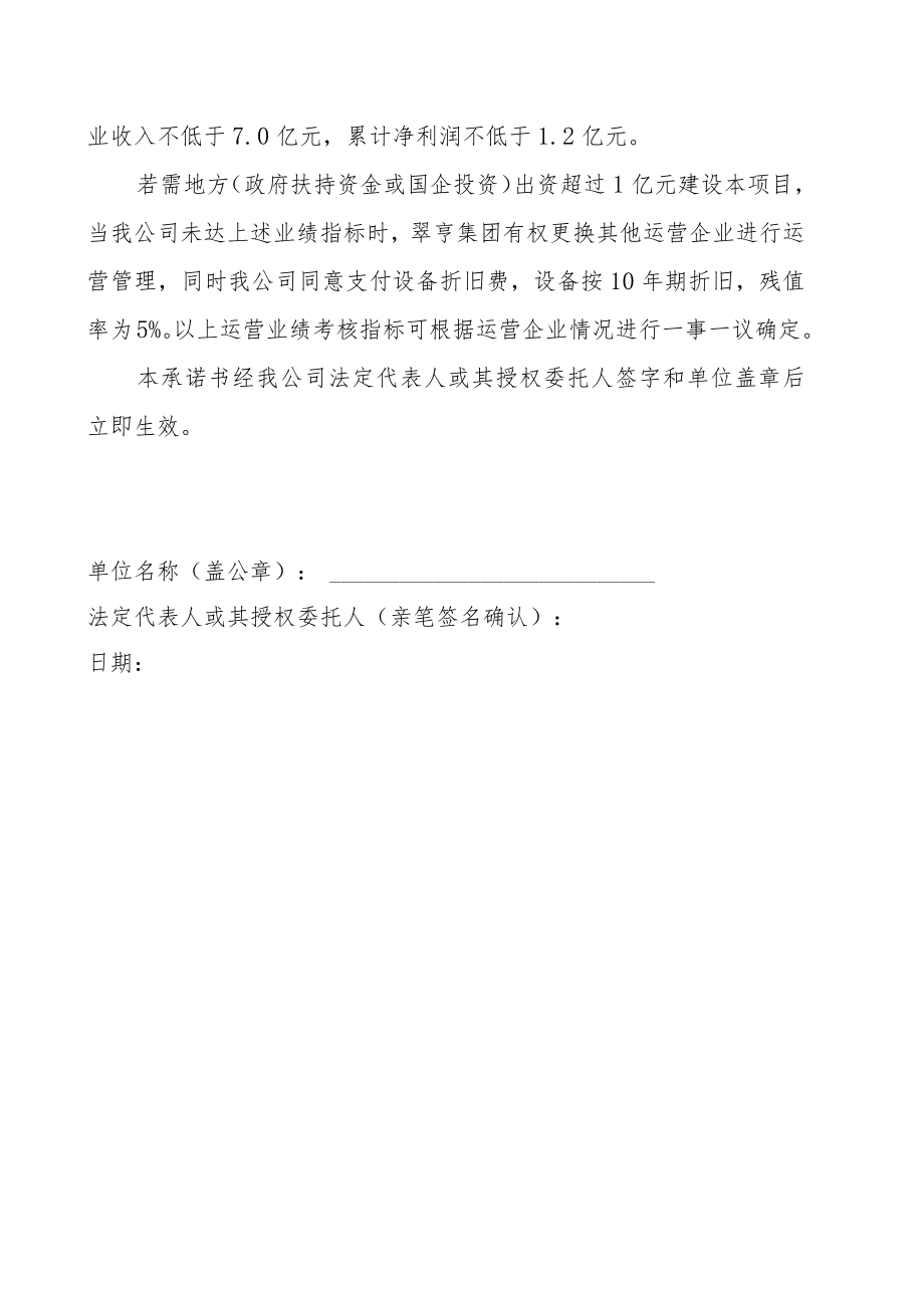 运营管理承诺书.docx_第3页