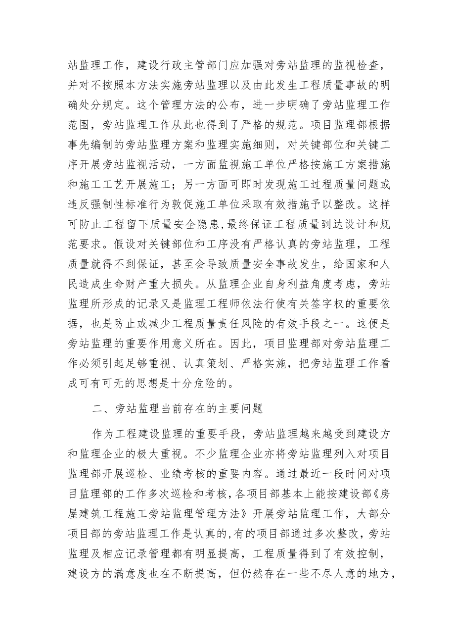 当前旁站监理中存在的几个问题.docx_第2页