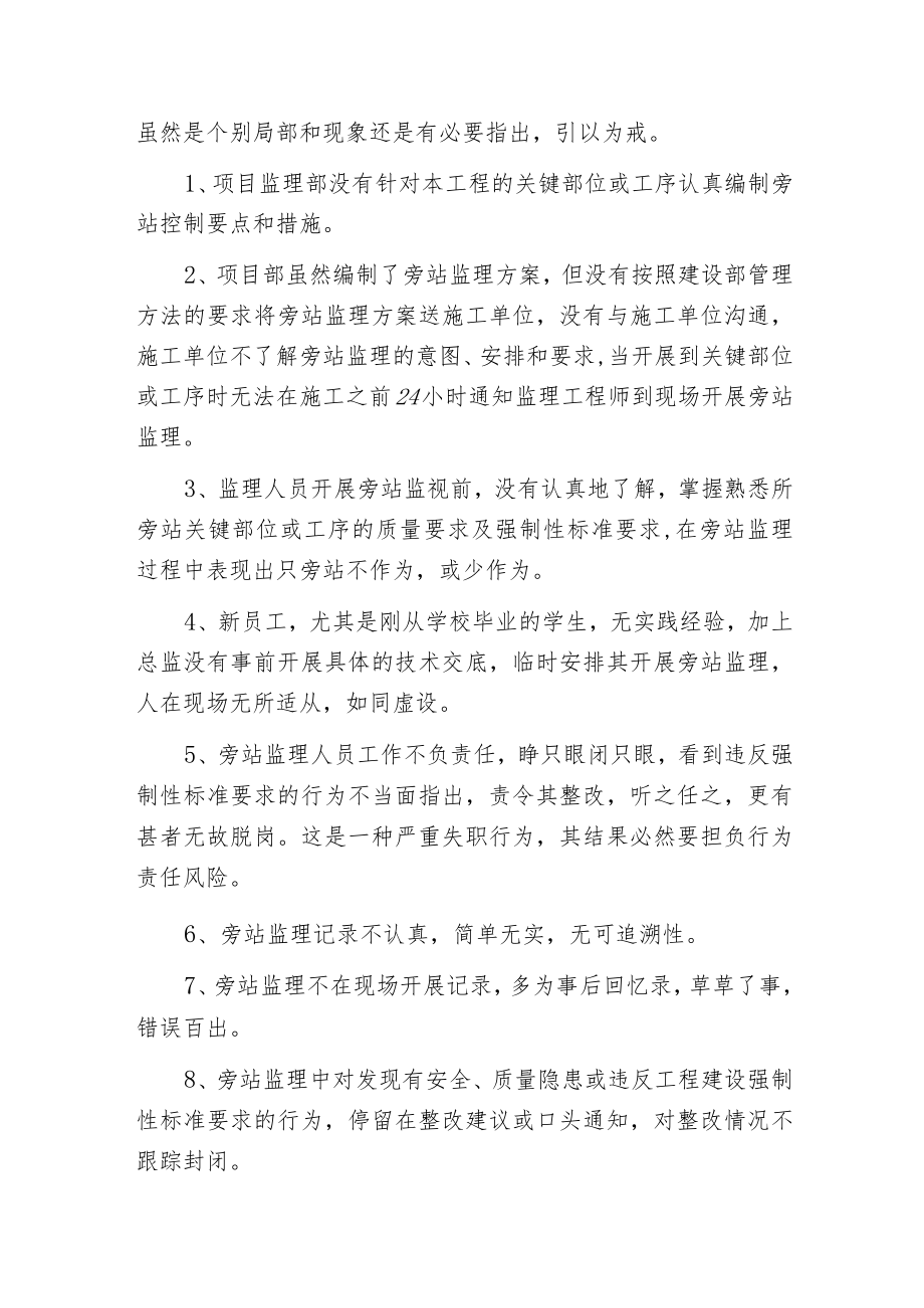 当前旁站监理中存在的几个问题.docx_第3页