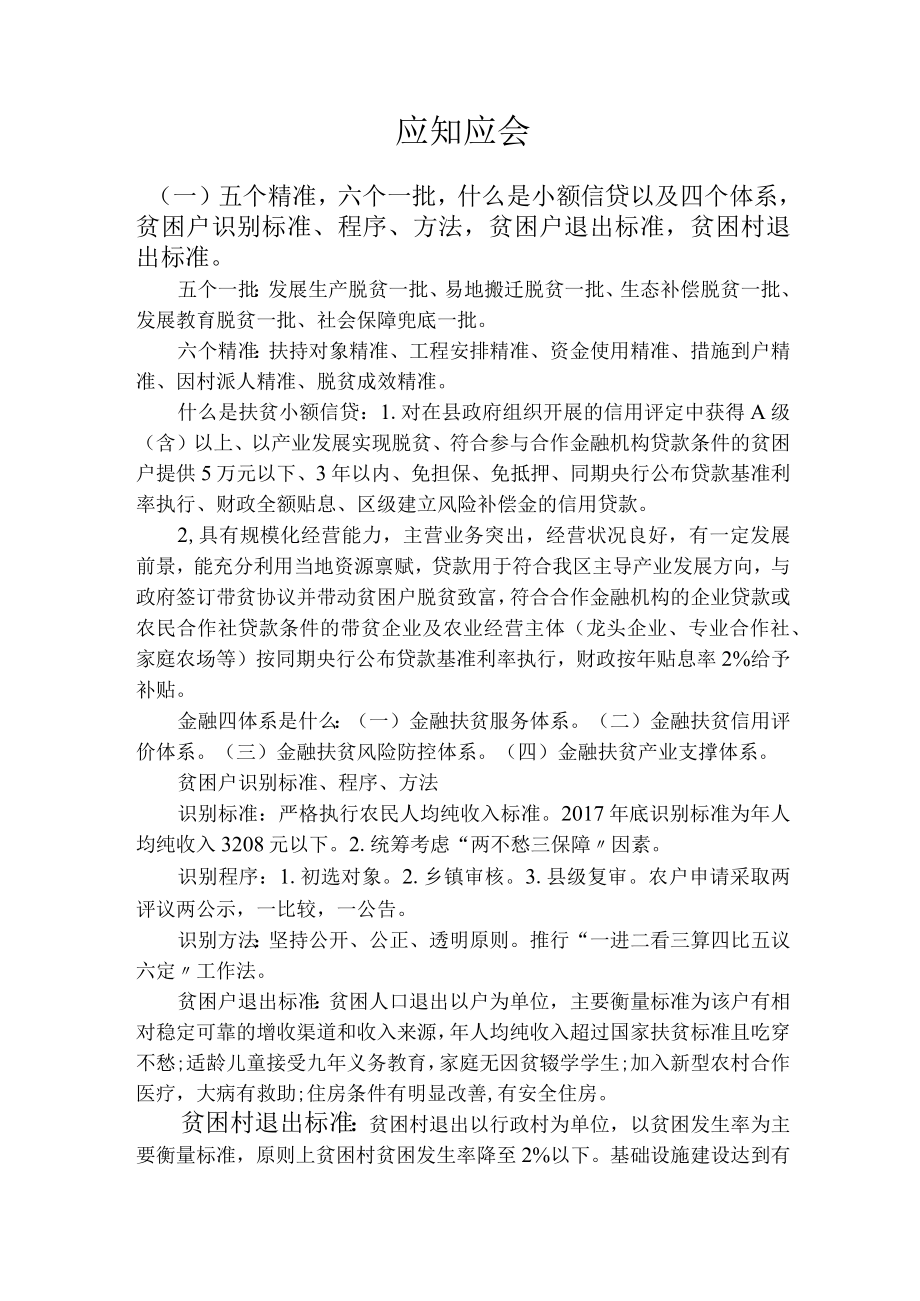 应知应会(全).docx_第1页