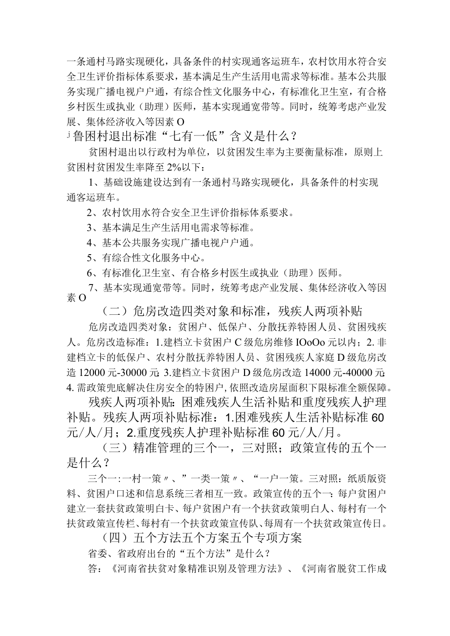 应知应会(全).docx_第2页