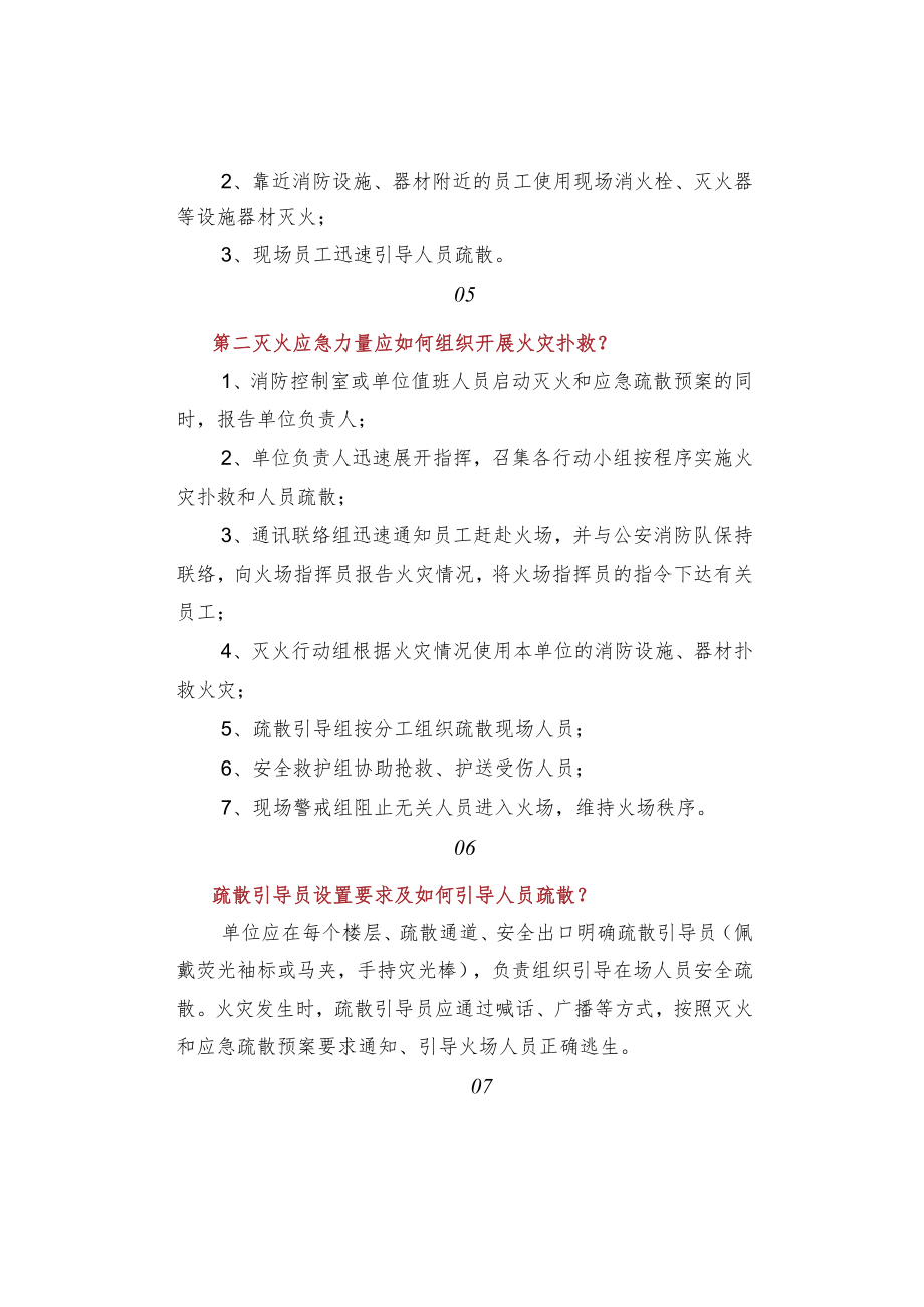 消防安全重点单位基本常识汇总.docx_第2页